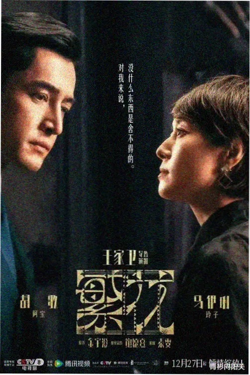 悬疑剧《长夜将尽》封面
