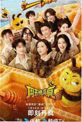 搞笑综艺《周末喜剧人》封面