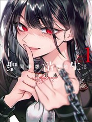 赛博悬疑漫画《机械心脏》封面