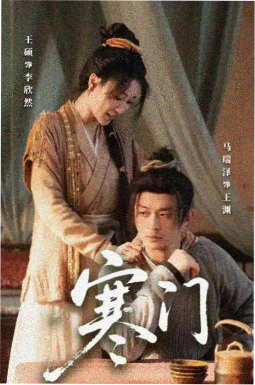 年代剧《城南旧事新编》封面